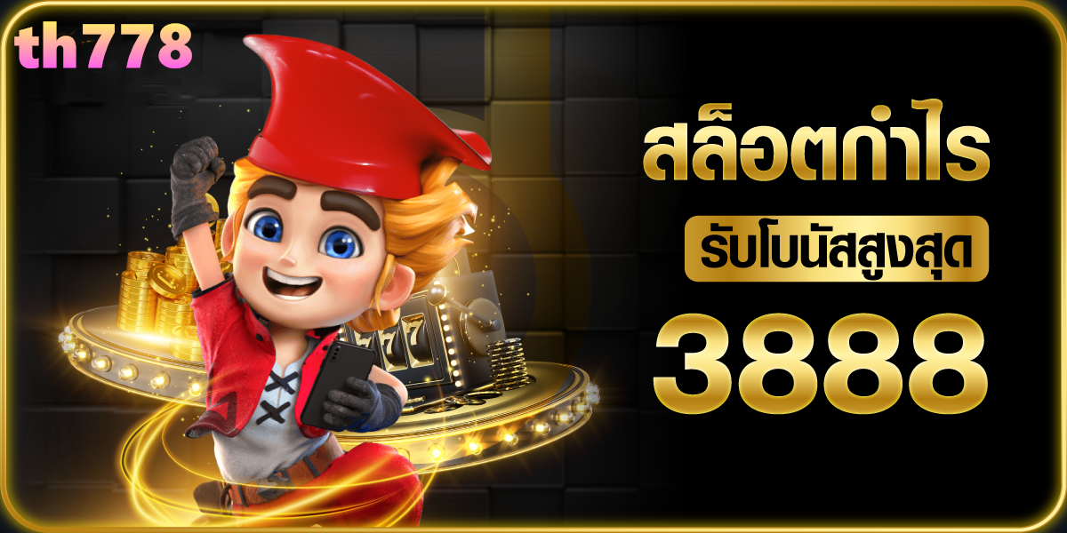 สล็อต 777 เว็บตรง